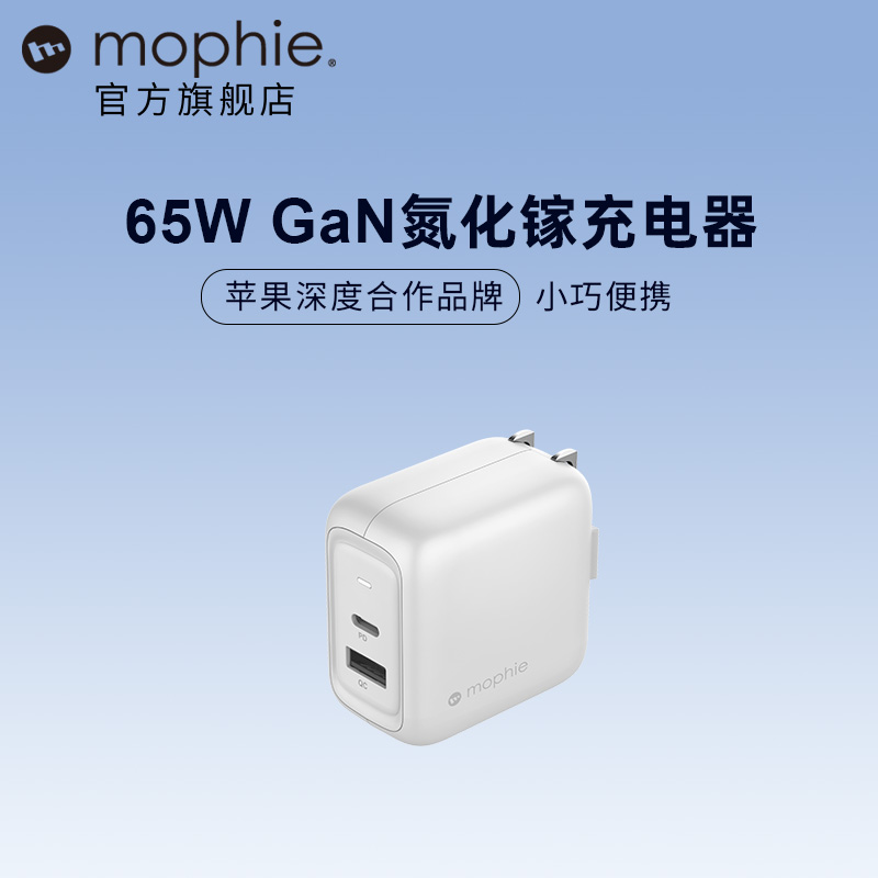 mophie65W氮化镓快充多口充电器