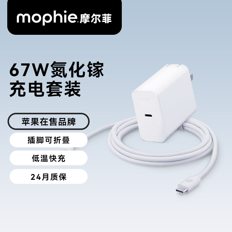 mophie摩尔菲67w氮化镓充电器iPhone14快充插头适用于苹果macbookpro笔记本电脑ipadmini华为手机typec充电