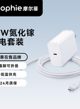 mophie摩尔菲67w氮化镓充电器iPhone14快充插头适用于苹果macbookpro笔记本电脑ipadmini华为手机typec充电