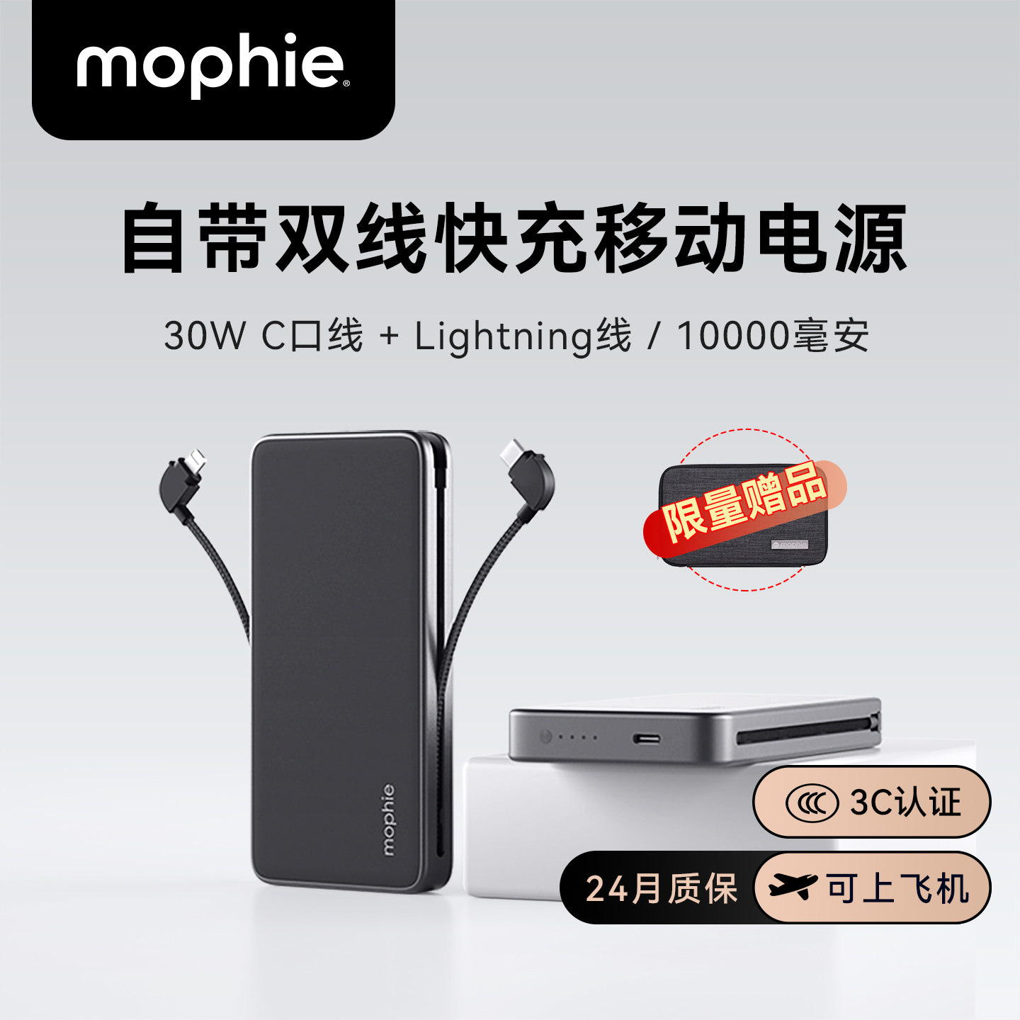 【3C认证可上飞机】mophie摩尔菲充电宝10000毫安自带快充C口线Lightning线薄便携移动电源适用手机平板
