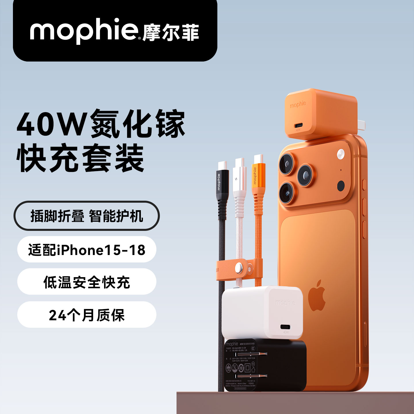 mophie摩尔菲氮化镓40W套装快充头适用iPhone18Promax手机苹果17Air充电器头16一套正品图片