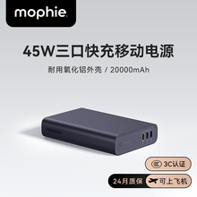 【3C认证可上飞机】mophie摩尔菲45W高功率三口快充电宝20000毫安2025新款移动电源快充适配手机笔记本
