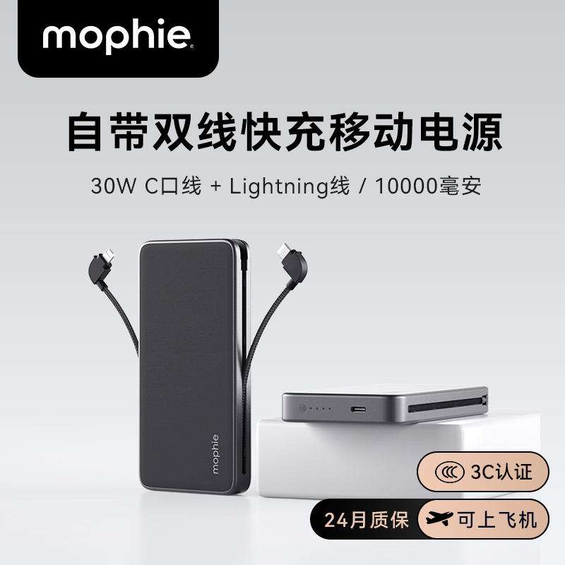 【国家3C认证】mophie摩尔菲充电宝10000毫安自带快充C口线Lightning线薄便携移动电源适用手机平板自带插头