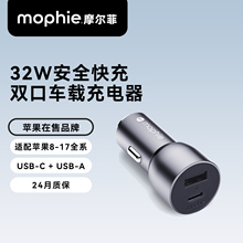 mophie摩尔菲车载充电器32W快充usb双口点烟器车充适用苹果17promax华为iPhone16plus15手机