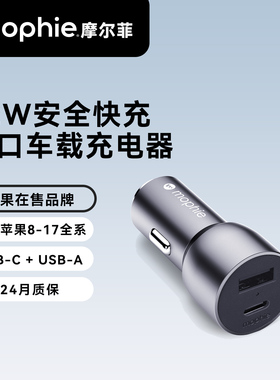 mophie摩尔菲车载充电器32W快充usb双口点烟器车充适用苹果17promax华为iPhone16plus15手机