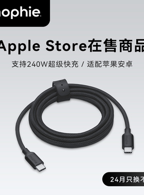 mophie摩尔菲240W双typeC笔记本PD快充线适配苹果17proiPhone16华为安卓手机充电数据线双头USB-C快充线