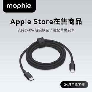 mophie摩尔菲240W双typeC笔记本PD快充线适配苹果17proiPhone16华为安卓手机充电数据线双头USB C快充线