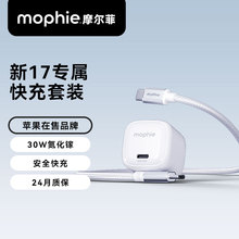 mophie摩尔菲快充适用于苹果17充电器30W手机iPhone16充电头15promaxiPad平板氮化镓快充头套装