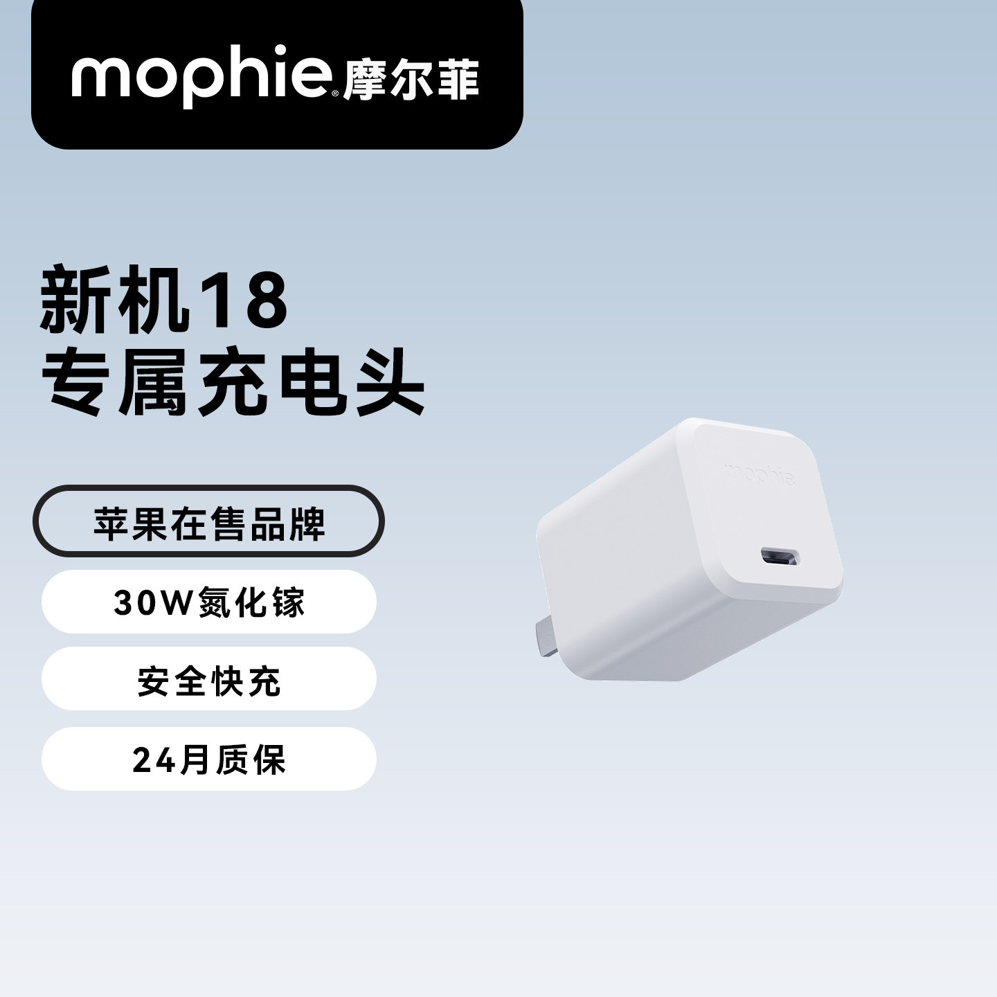 mophie摩尔菲氮化镓充电器图片