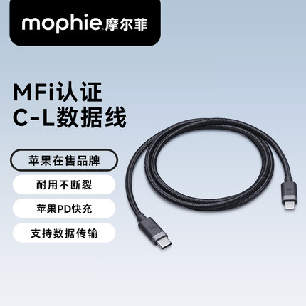mophie摩尔菲Mfi认证Type-C转Lightning适用苹果iPhone14Pro13max支持快充手机iPad平板数据线PD20w充电器线