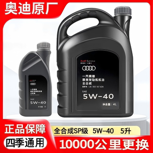 40全合成原装 奥迪大众专用机油 A3A4A6LQ3Q5Q7 原厂润滑油 正品
