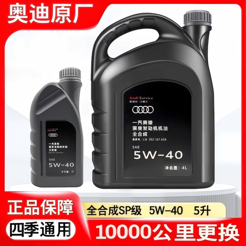 奥迪大众专用机油 A3A4A6LQ3Q5Q7 5W-40全合成原装正品原厂润滑油
