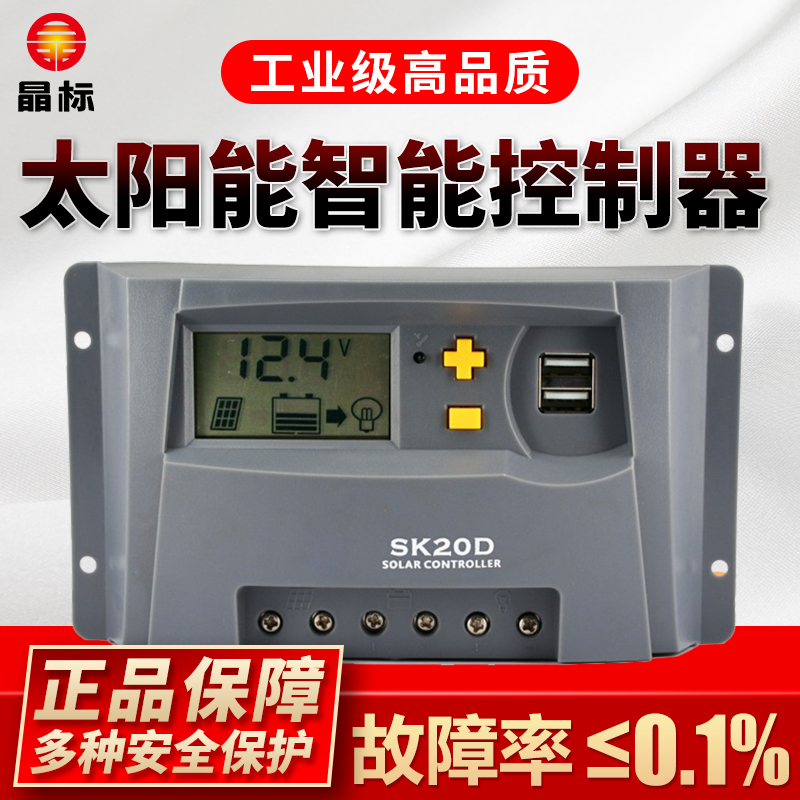 晶标太阳能板PWM智能充电控制器12V24V36/48V全自动识别充电器-封面