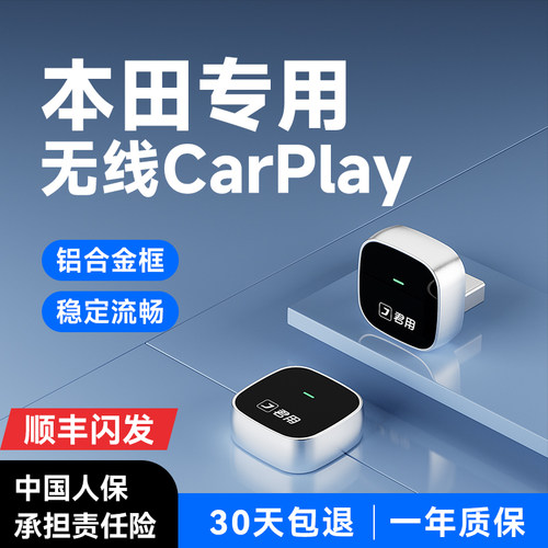 【本田专用】无线carplay盒子