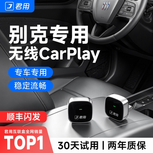 别克无线CarPlay【官方升级】