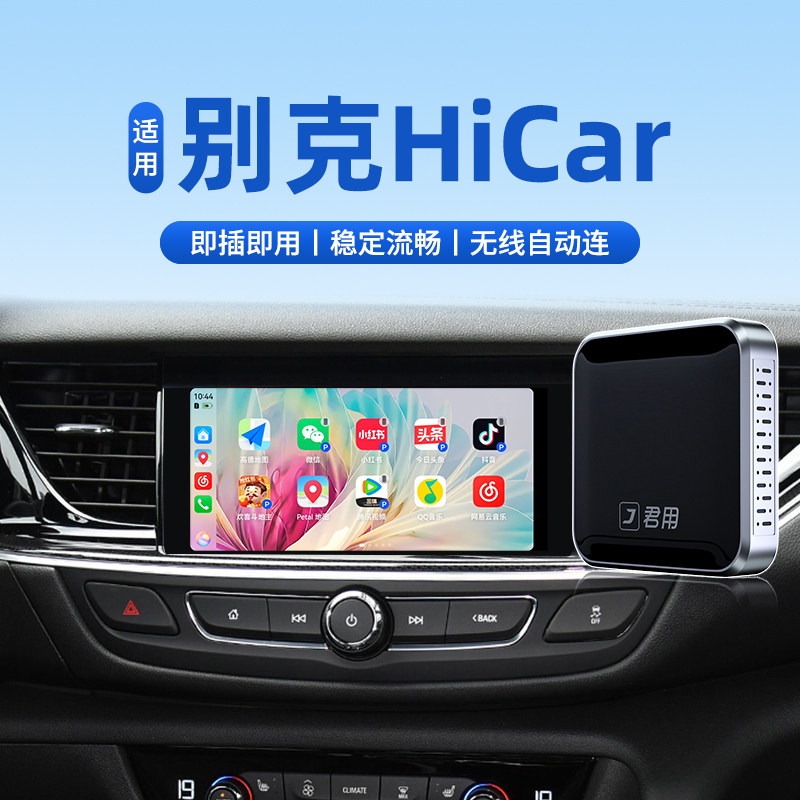 君用适用于别克华为无线hicar昂科威君威君越英朗威朗carplay盒子