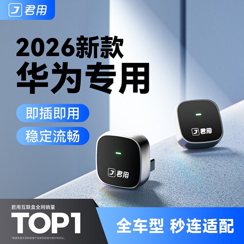 【官方推荐】无线HiCar盒子