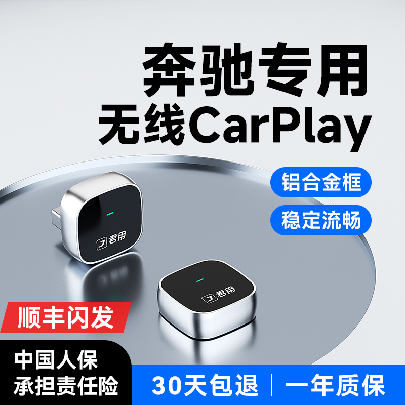 奔驰专用车载手机互联盒