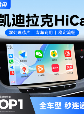 君用凯迪拉克适用华为HiCarXT/CT5/6手机CarPlay车载互联官方盒子