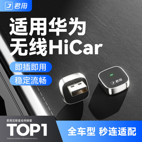 【全网热销N0.1】无线HiCar盒子