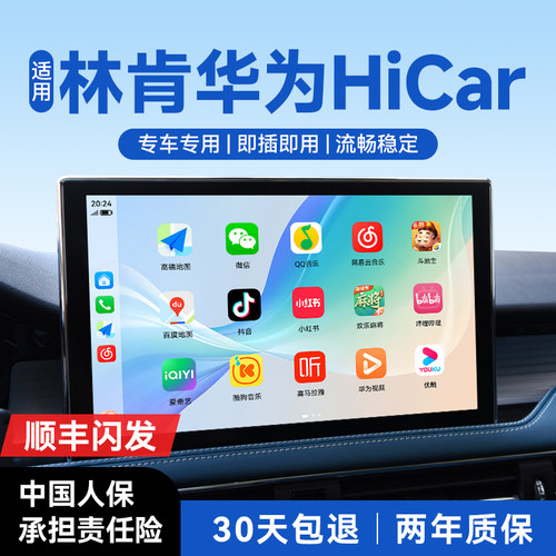 【林肯专用】无线华为HiCar