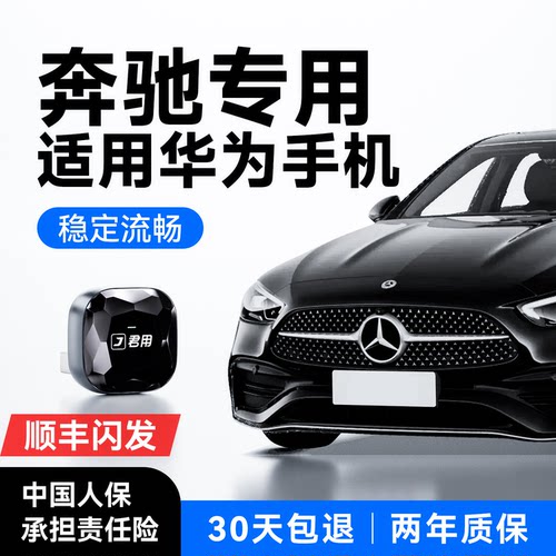 【高端顶配】奔驰无线HiCar盒子