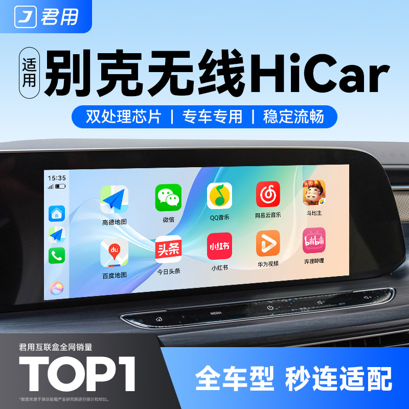 【别克专用】无线HiCar互联盒子