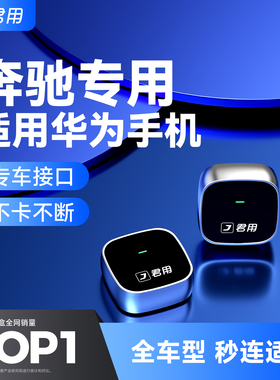 君用奔驰适用华为HiCar盒子A/C/E级GLC/GLEs车载手机无线互联车机