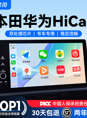 君用本田华为HiCar互联盒子适用十代半雅阁思域型格英仕派CRV车载