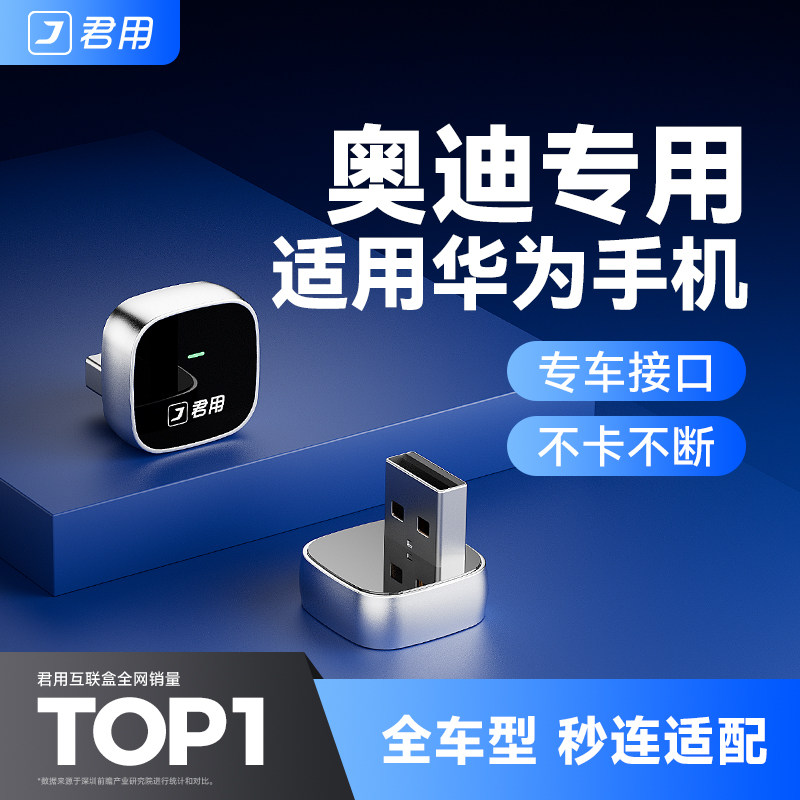 【奥迪专用】无线HiCar互联盒子