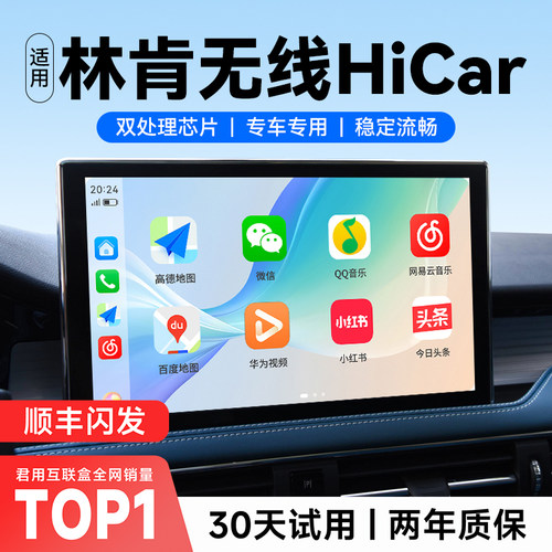 【林肯专用】无线HiCar互联盒子