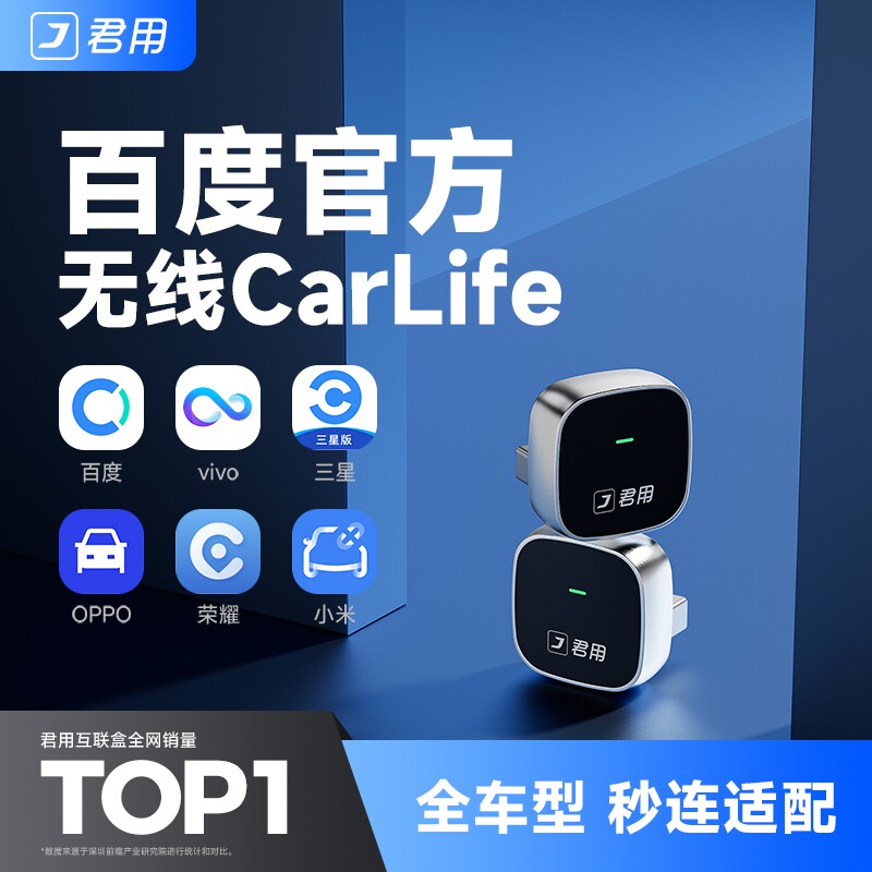 君用百度CarLife无线盒子适用于vivo荣耀三星oppo小米Carwith互联