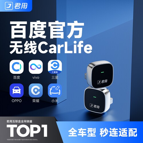 【百度正版】CarLife无线盒子
