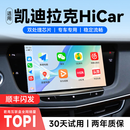 【凯迪拉克专用】无线HiCar盒子