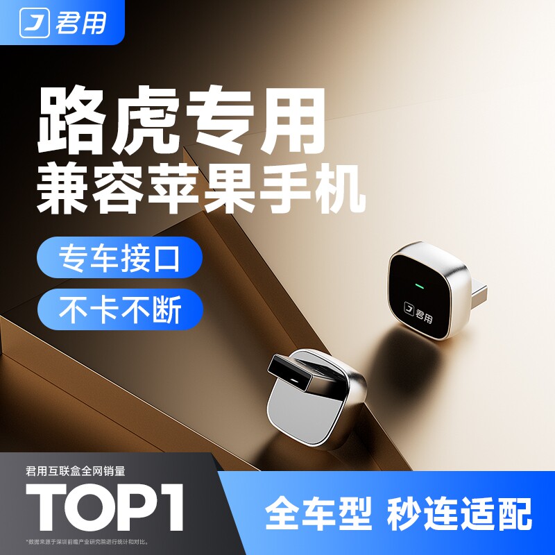 2026新款君用路虎无线CarPlay