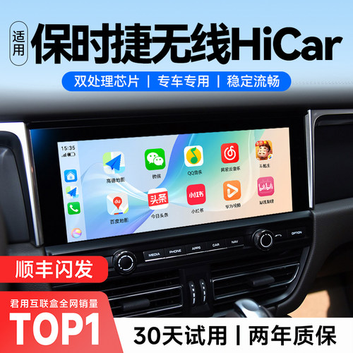 【保时捷专用】无线HiCar互联盒