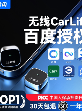 君用CarPlay转OPPOvivo小米carwith适用奥迪安卓CarLife无线盒子