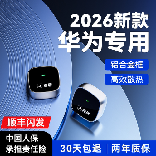 【2026新款】无线华为HiCar