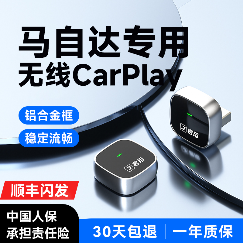 新款君用马自达无线CarPlay盒子
