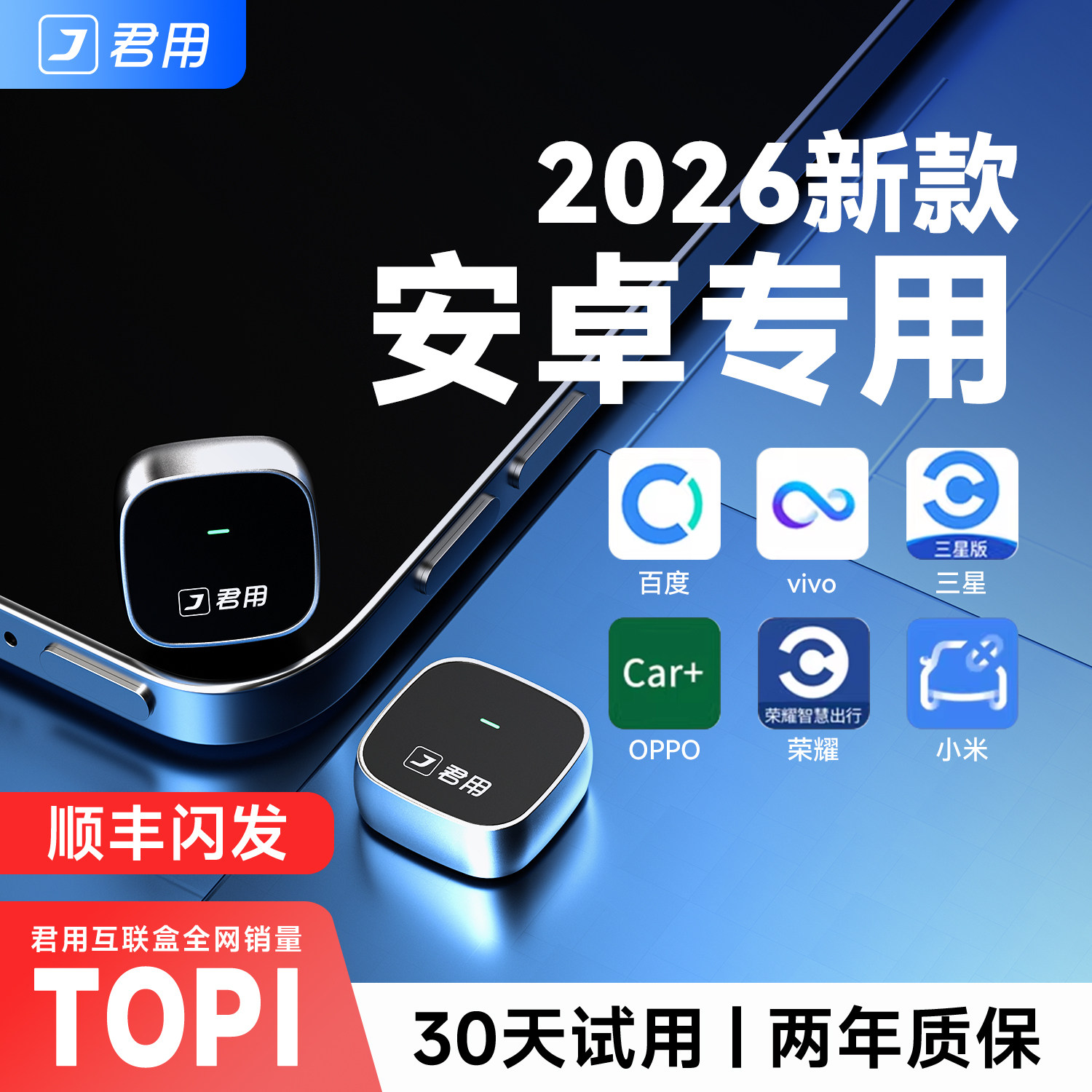 君用CarPlay转OPPOvivo小米carwith适用奥迪安卓CarLife无线盒子