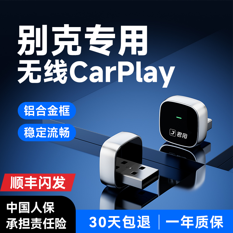 别克无线CarPlay【官方升级】