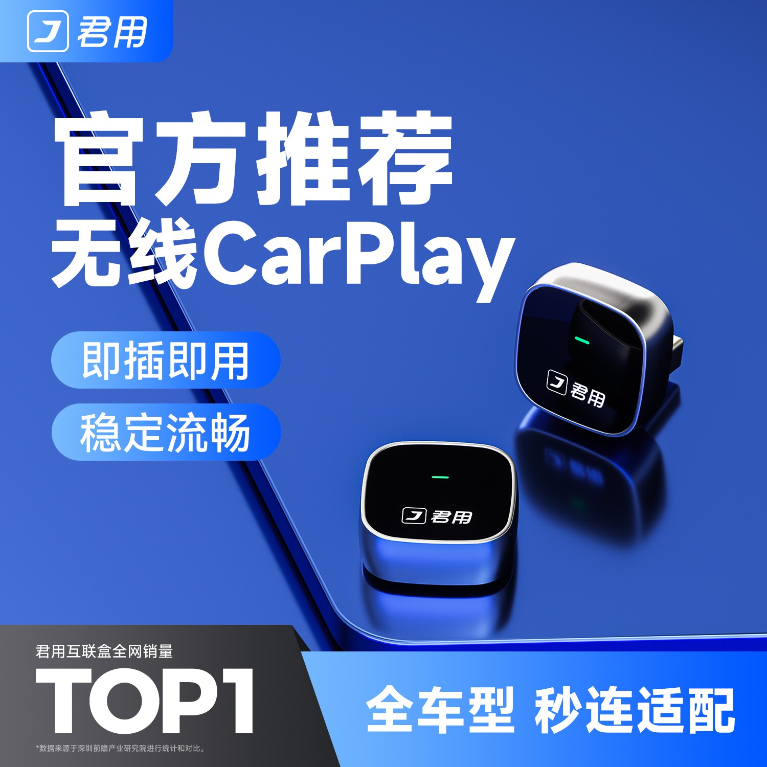 【稳定首选】君用无线CarPlay