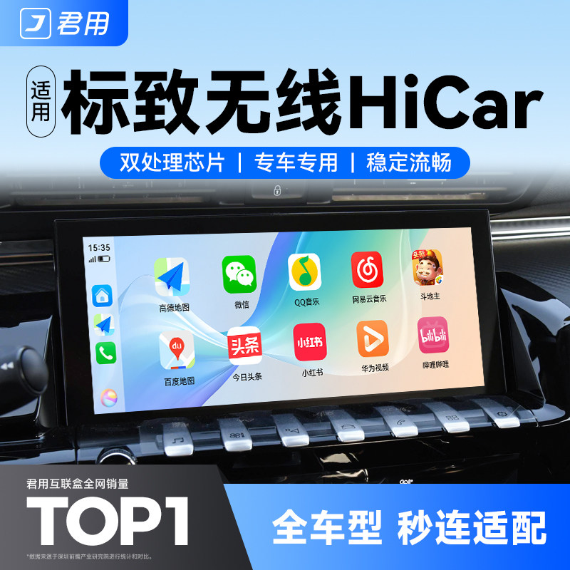 君用标致适用华为无线HiCar408/308/508/3008/4008/5008互联盒子
