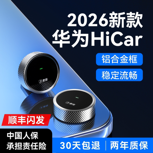 【全网热销N0.1】无线HiCar盒子