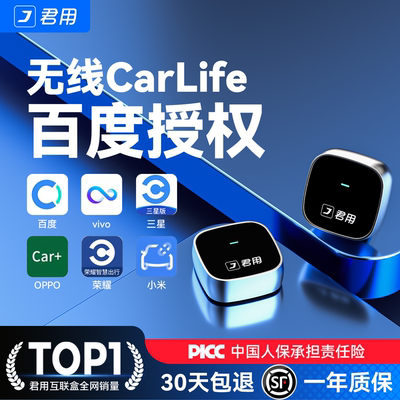 【安卓手机专用】无线CarLife盒