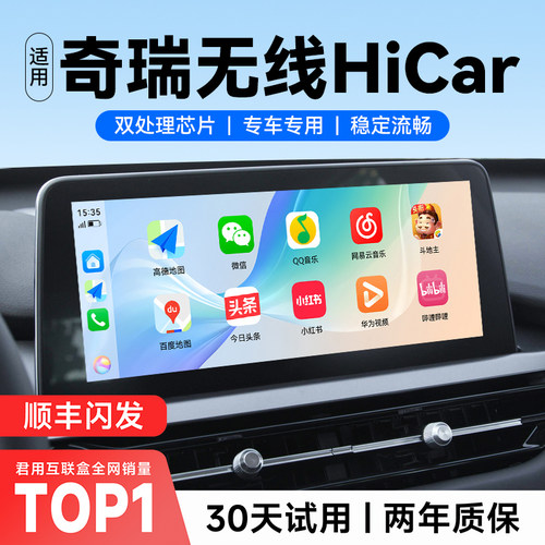 【奇瑞专用】无线HiCar互联盒子