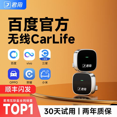 【安卓手机专用】无线CarLife盒