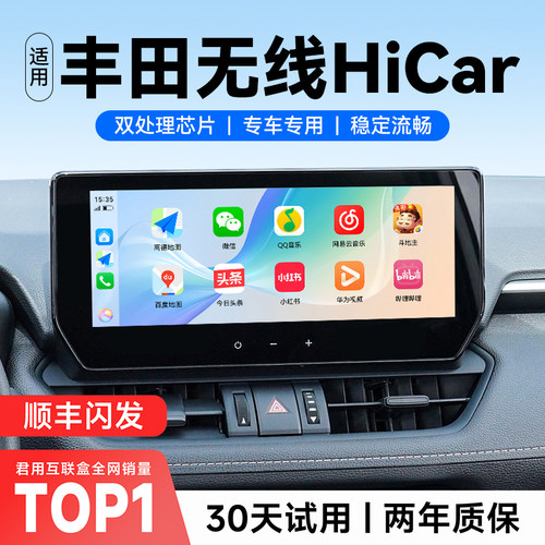 【丰田专用款】无线HiCar互联盒
