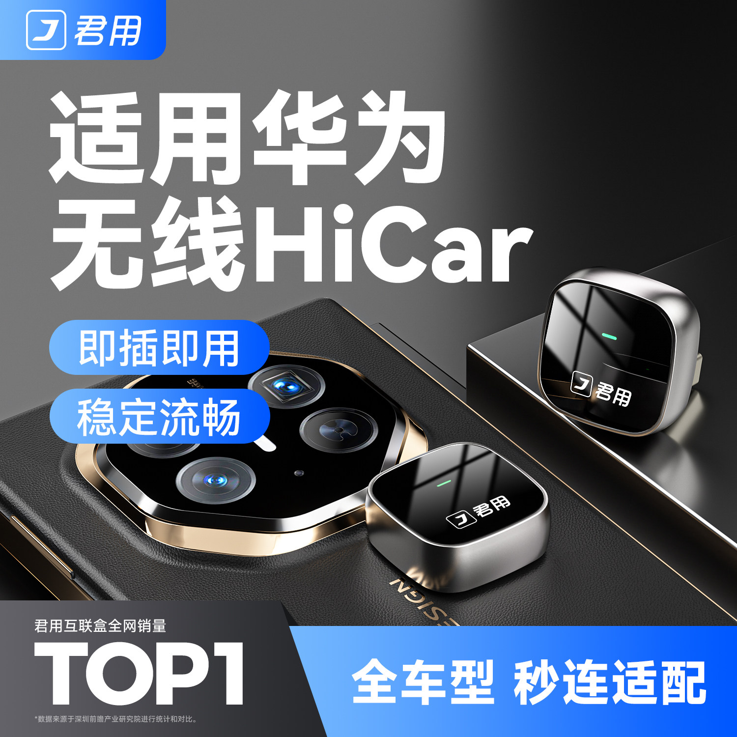 君用适用华为HiCar盒子奥迪奔驰手机车载无线互联官方版全新升级
