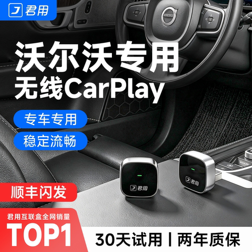 25新款君用沃尔沃无线CarPlay盒